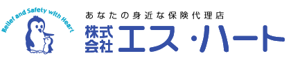 あなたの身近な保険代理店「ハイグレードエージェント」株式会社エス・ハート