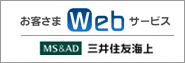 お客様webサービス