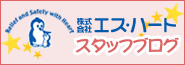 スタッフブログ